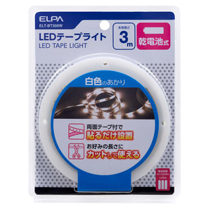 エルパ LEDテープライト 乾電池式 3．0m 白色 ELT-BT300W-イメージ1