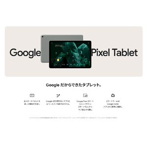 Google タブレット Google Pixel Tablet Hazel GA06158-JP-イメージ9