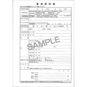 日本法令 雇用契約書 F034854-イメージ2
