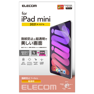 エレコム iPad mini 第6世代用フィルム/防指紋/超透明 TB-A21SFLFANG-イメージ2