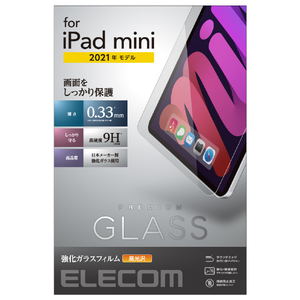 エレコム iPad mini 第6世代用保護フィルム/リアルガラス/0．33mm TB-A21SFLGG-イメージ2