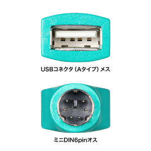 サンワサプライ USB-PS/2変換アダプタ MA-50ADN-イメージ4