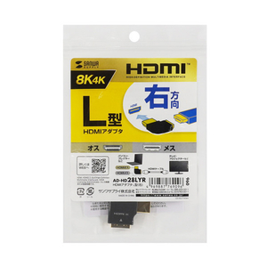 サンワサプライ HDMIアダプタ L型(右) AD-HD28LYR-イメージ9