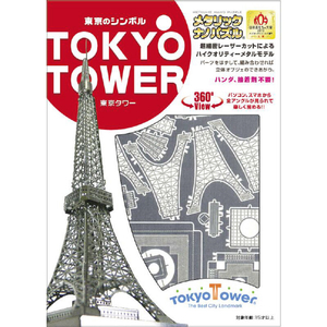 テンヨー メタリックナノパズル 東京タワー ﾒﾀﾅﾉTMN013ﾄｳｷﾖｳﾀﾜ--イメージ1