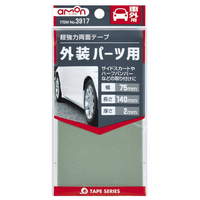 エディオンネットショップ エーモン 3917 超強力両面テープ 車外用