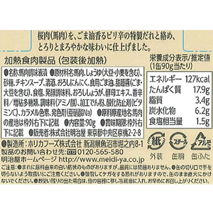 明治屋 おいしい缶詰 桜肉ユッケ風 F329765-イメージ4