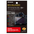 ハクバ Canon EOS 5D MarkIV用EX-GUARD 液晶保護フィルム EXGF-CE5D4