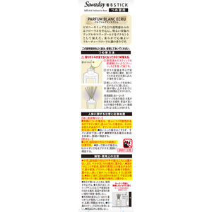 小林製薬 Sawaday香るStick パルファム ブランエクリュ 詰替70mL FC359RA-イメージ3