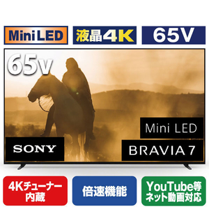 BRAVIA7(XR70シリーズ) 液晶4K 65V 4Kチューナー内蔵 倍速機能 YouTube等ネット動画対応