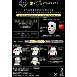 クラシエ クラシエホームプロダクツ/肌美精プレミア 薬用3Dマスク 3枚 FCS7510-イメージ4