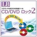 ライフボート LB CD/DVD ロック2 [Win ダウンロード版] DLLBCDDVDﾛﾂｸ2DL