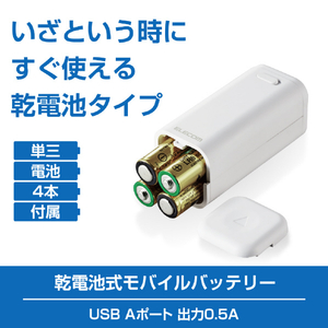 エレコム 乾電池式モバイルバッテリー(A×1) ホワイト DE-KD01WH-イメージ3