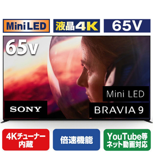 BRAVIA9(XR90シリーズ) 液晶4K 65V 4Kチューナー内蔵 倍速機能 Youtube等ネット動画対応