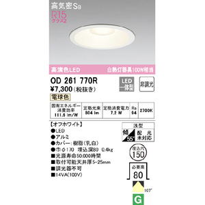 オーデリック LEDダウンライト OD261770R-イメージ2
