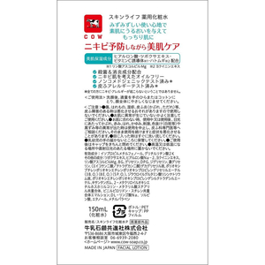 牛乳石鹸 スキンライフ 薬用化粧水 150mL FC392MP-イメージ2