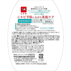 牛乳石鹸 スキンライフ 薬用泡のふんわり洗顔 本体160mL FC394MP-イメージ2