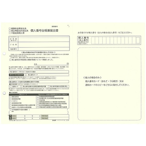 日本法令 個人番号台帳兼届出書 20枚 F179868-ﾏｲﾅﾝﾊﾞｰ3-1-イメージ2