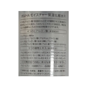 セフラ ポルトA モイスチャー保湿化粧水R 150mL F329301-2526-イメージ2