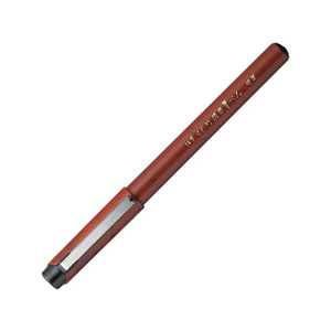 呉竹 携帯筆ペン硬筆14号 F818432-DR150-14B-イメージ1