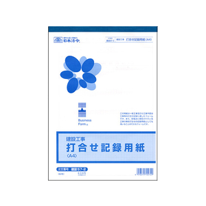 日本法令 打合せ記録用紙 A4 5mm方眼 F184724-イメージ1