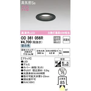 オーデリック LEDダウンライト OD361056R-イメージ2