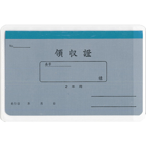 菅公工業 領収証 2年用 F715136-ﾘ-032-イメージ1