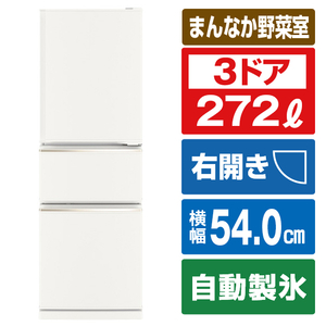 三菱 【右開き】272L 3ドア冷蔵庫 マットホワイト MR-CX27K-W-イメージ1
