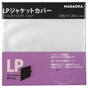 ナガオカ LPジャケットカバー JC30LP-イメージ1