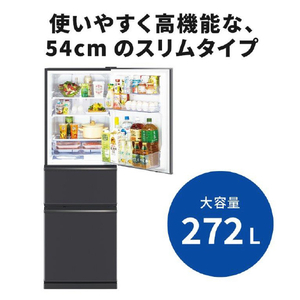 三菱 【右開き】272L 3ドア冷蔵庫 マットチャコール MR-CX27K-H-イメージ5
