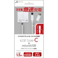 エアージェイ USB Type-C+microUSB 2WAYプラグ AC充電器 ケーブル一体型 2．4A 1．5m ホワイト AKJ-MCT24 WH