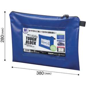 マグエックス 耐水メールバッグ「タフブロック」A4 青×5個 FC59197-MPO-A4B-イメージ2