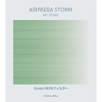 COWAY STORM交換用 抗菌GreenHEPAフィルター AIRMEGA GREEN-HEPAﾌｨﾙﾀ-(STORM)