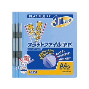 コクヨ フラットファイルPP A4 青 3冊×10パック FC03013-ﾌ-H10-3B-イメージ1