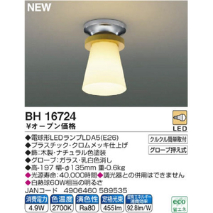 コイズミ LED廊下灯 BH16724-イメージ2
