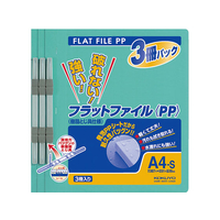 コクヨ フラットファイルPP A4 緑 3冊×10パック FC03014-ﾌ-H10-3G