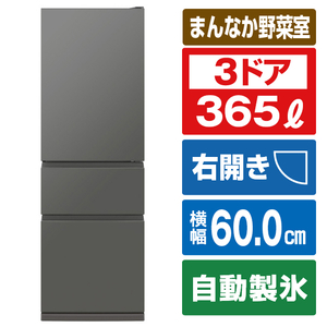 三菱 【右開き】365L 3ドア冷蔵庫 マットアンバーグレー MR-CX37K-H-イメージ1