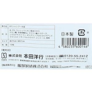 本田洋行 シャンプー手袋 1パック(10枚入) F050723-イメージ4