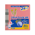 コクヨ フラットファイルPP A4 桃 3冊×10パック FC03016-ﾌ-H10-3P