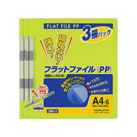 コクヨ フラットファイルPP A4 黄緑 3冊×10パック FC03018-ﾌ-H10-3YG