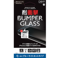 ディーフ iPhone 11 Pro用BUMPER GLASS ブルーライトカット DG-IP19SBB3F