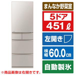 三菱 【左開き】451L 5ドア冷蔵庫 MBシリーズ グレイングレージュ MR-MB45JL-C-イメージ1