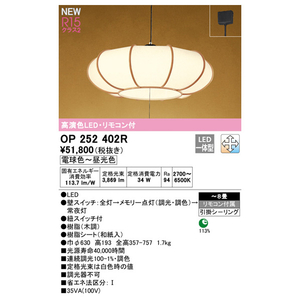 オーデリック LEDペンダントライト OP252402R-イメージ3