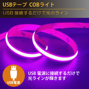 JTT USBテープ COBライト 2．0m グリーン COBTP2M-GR-イメージ4