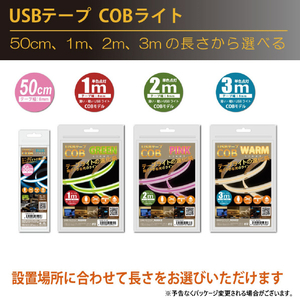 JTT USBテープ COBライト 2．0m グリーン COBTP2M-GR-イメージ5