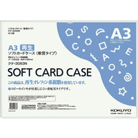 コクヨ ソフトカードケース(軟質) 再生オレフィン A3 1枚 F826366-ｸｹ-3063N