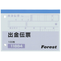 Forestway 出金伝票 100枚×10冊 F803905-FRW-11884