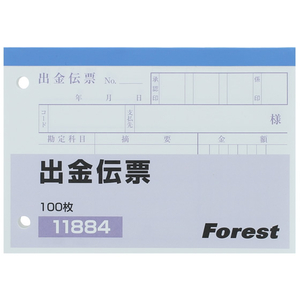 Forestway 出金伝票 100枚×10冊 F803905-FRW-11884-イメージ1