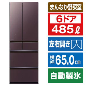 三菱 485L 6ドア冷蔵庫 MZシリーズ 中だけひろびろ大容量 フロストグレインブラウン MR-MZ49J-XT-イメージ1