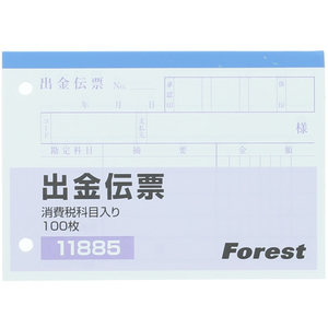 Forestway 出金伝票 消費税欄付 100枚×10冊 F803907-FRW-11885-イメージ1