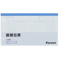 Forestway 振替伝票 100枚×10冊 F803911-FRW-11886